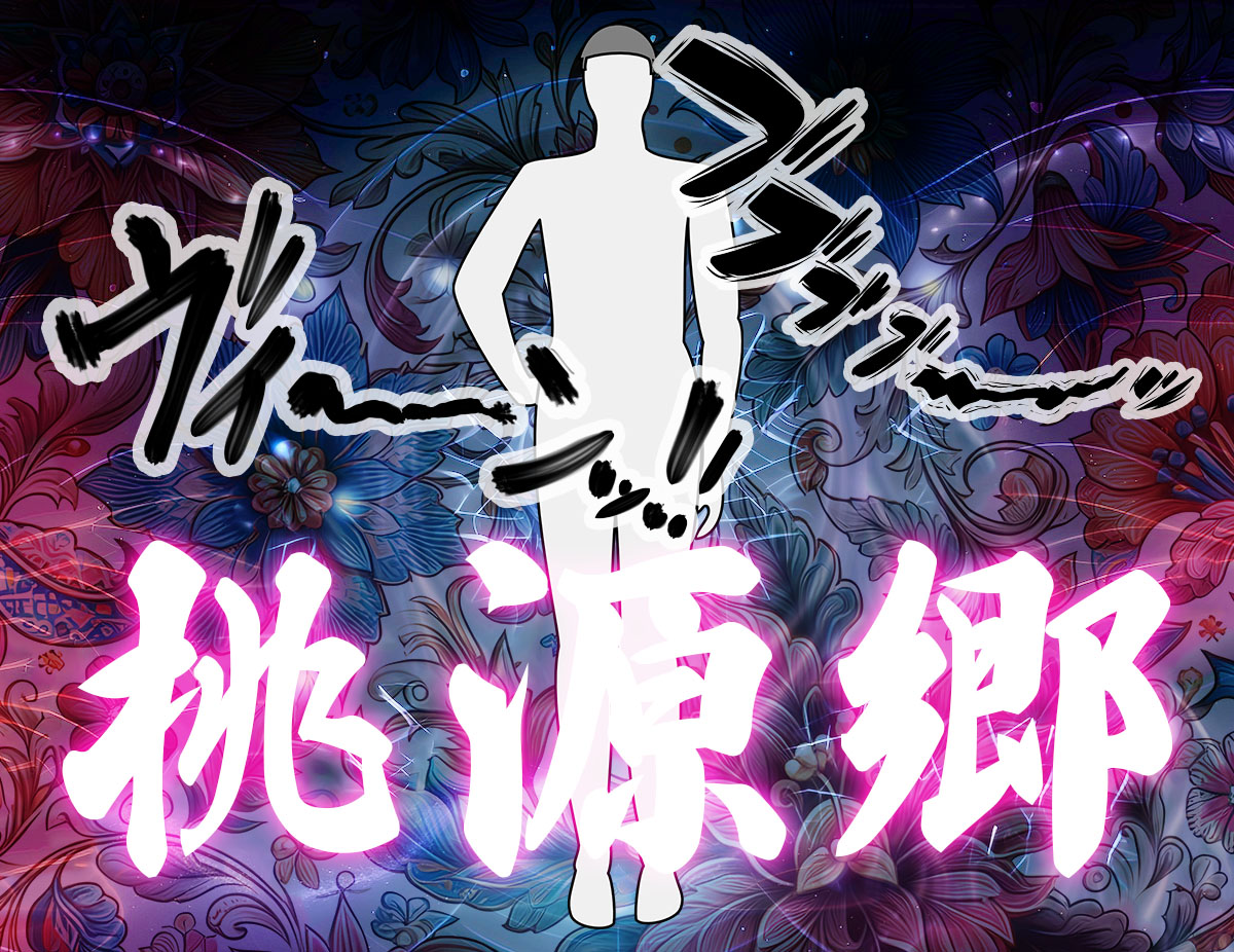 桃源郷・天国に行けるほどの快楽漬けオナニー