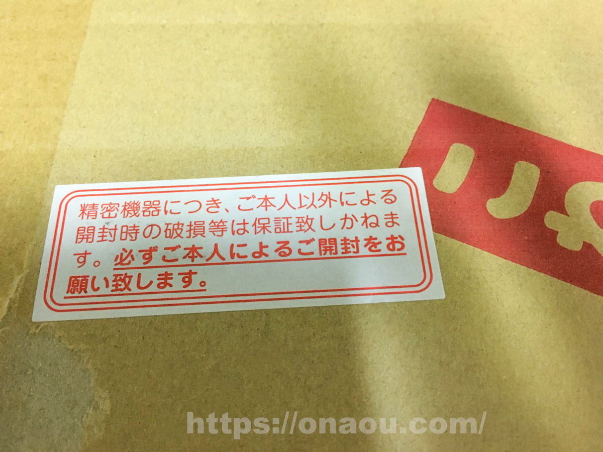 NLSのプライバシーに配慮した梱包シールの写真