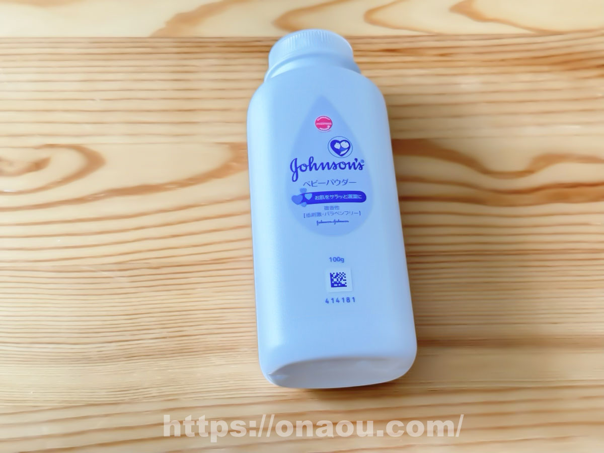 ベビーパウダーを使う