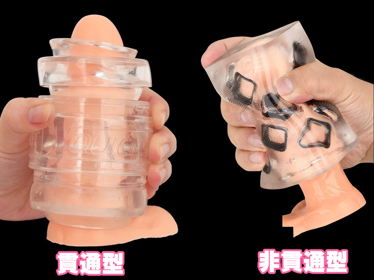 【形（構造）の違い】「貫通型」と「非貫通型」のオナホールに分けられる