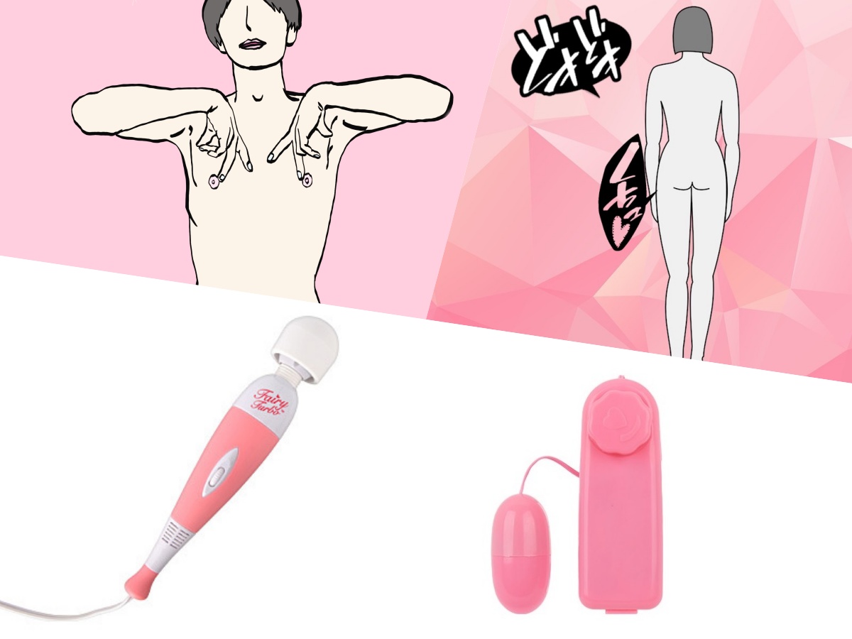 他のオナニーと組み合わせて快感が倍増！