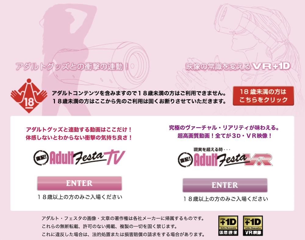 Adult Festa TV/VR(アダルトフェスタ)のトップページ
