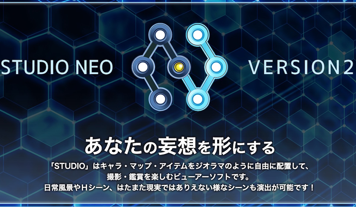 ジオラマ作成ツール「STUDIO NEO V2」って何？