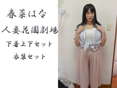 波多野結衣さんがAV作品で着用したセクシーコスチューム（コスプレ衣装）