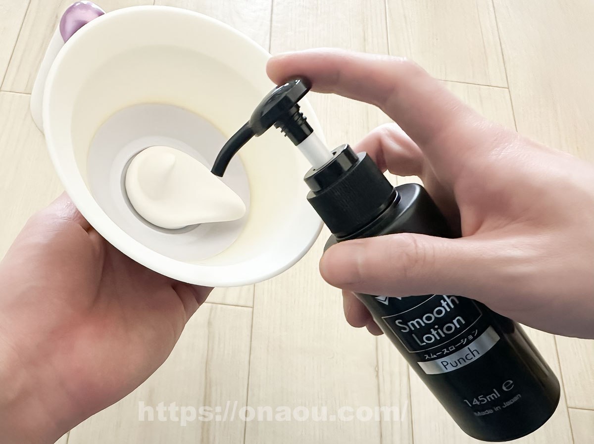 VORZE スムースローションを使う場合