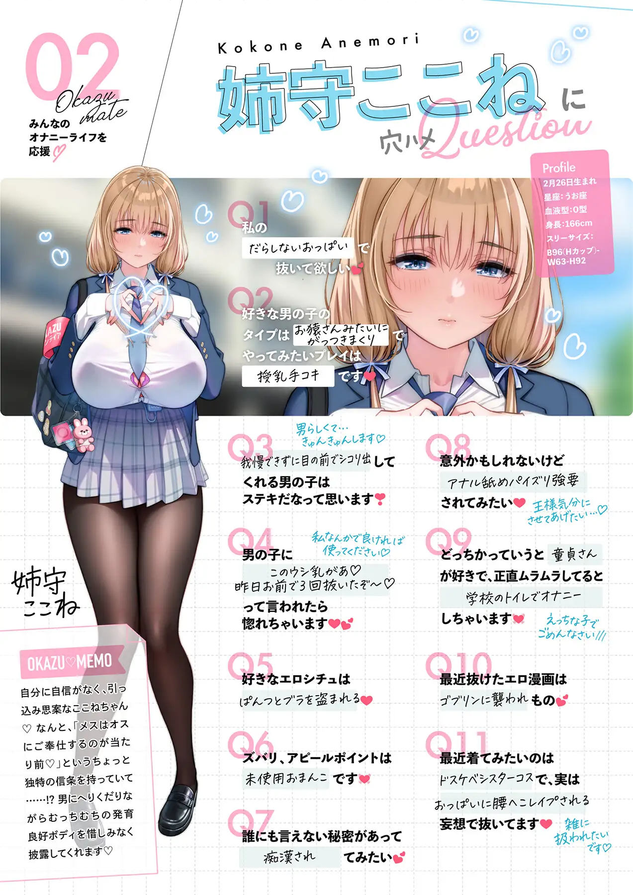 【オカズボランティア部員】姉守ここね