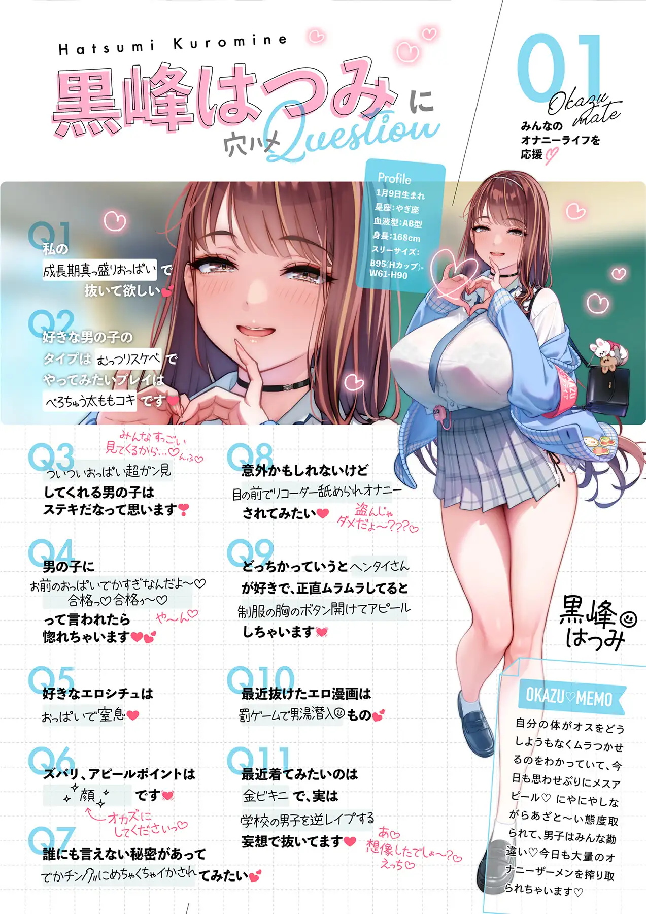 【オカズボランティア部員】黒峰はつみ